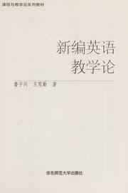 Tapa de Xin bian ying yu jiao xue lun