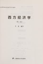 Tapa de Xi fang jing ji xue