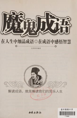 Tapa de Mo gui cheng yu
