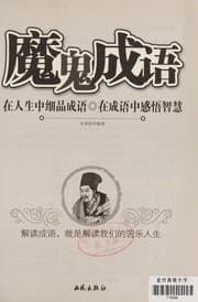 Tapa de Mo gui cheng yu