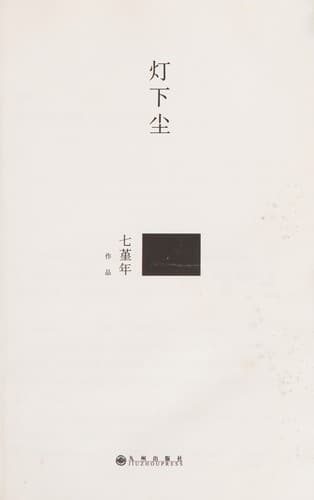 Tapa de Deng xia chen