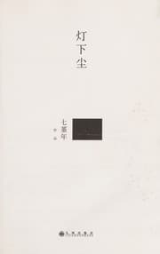 Tapa de Deng xia chen