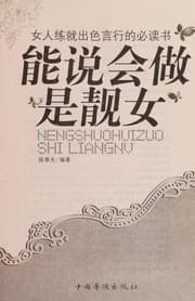 Tapa de Neng shuo hui zuo shi liang nü