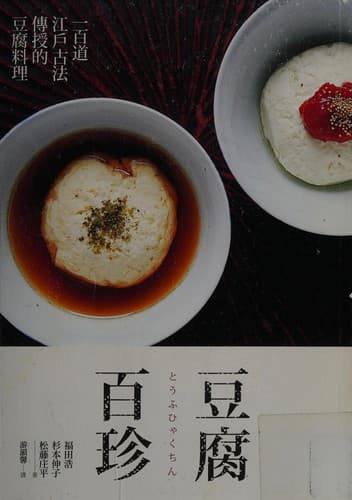 Tapa de Dou fu bai zhen