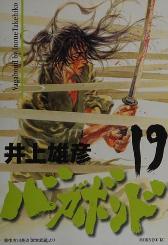 Tapa de バガボンド(19)