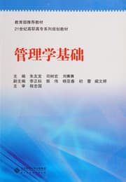 Tapa de Guan li xue ji chu