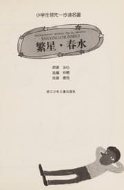 Tapa de Fan xing · chun shui