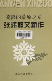 Tapa de Liu lang de huang yuan zhi cao