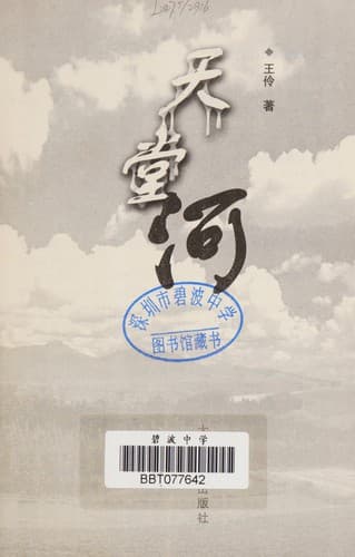 Tapa de Tian tang he