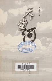 Tapa de Tian tang he