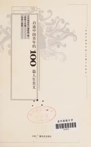 Tapa de Qi di Zhongguo qing nian de100 pian ren sheng mei wen