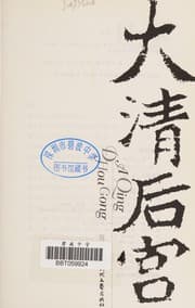 Tapa de Da Qing hou gong