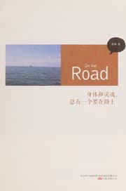 Tapa de Shen ti he ling hun, zong you yi ge yao zai lu shang