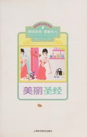 Tapa de Mei li sheng jing
