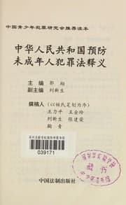 Tapa de Zhonghua Renmin Gongheguo yu fang wei cheng nian ren fan zui fa shi yi