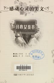 Tapa de Gan dong xin ling de mei wen