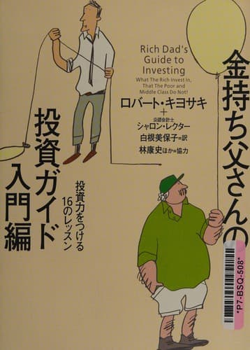 Tapa de Kanemochi tōsan no tōshi gaido =