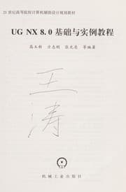 Tapa de UG NX 8.0 ji chu yu shi li jiao cheng