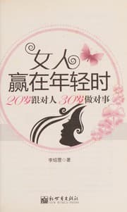 Tapa de Nu^ ren ying zai nian qing shi