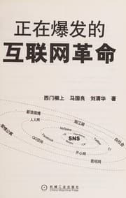 Tapa de Zheng zai bao fa de hu lian wang ge ming