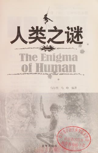 Tapa de Ren lei zhi mi