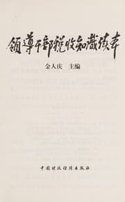Tapa de Ling dao gan bu shui shou zhi shi du ben