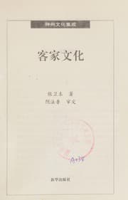 Tapa de Kejia wen hua