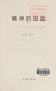 Tapa de Jing shen de tian yuan