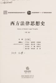 Tapa de Xi fang fa lü si xiang shi