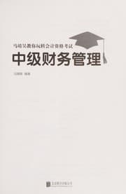 Tapa de Zhong ji cai wu guan li