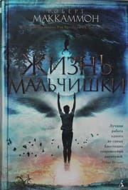Tapa de Zhizn malchishki