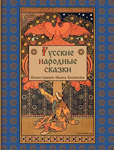 Tapa de Russian Folk Tales - Русские народные сказки