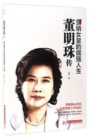 Tapa de Biography of Dong Mingzhu