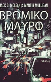 Tapa de Βρωμικο Μαυρο