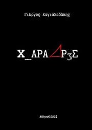 Tapa de 3 ΧΑΡΑΔΡΕΣ