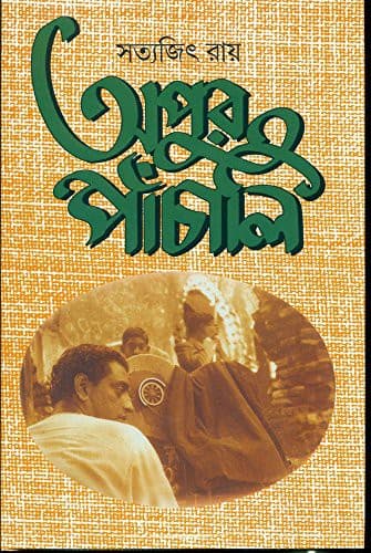 Tapa de Apur Panchali