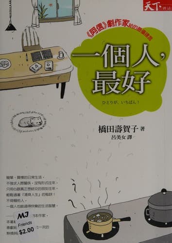 Tapa de Yi ge ren zui hao