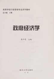 Tapa de Zheng fu jing ji xue