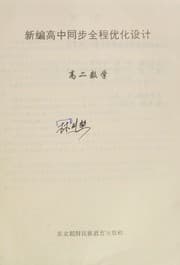 Tapa de Xin bian gao zhong tong bu quan cheng you hua she ji