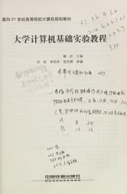 Tapa de Da xue ji suan ji ji chu shi yan jiao cheng