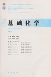Tapa de Ji chu hua xue