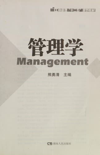 Tapa de Guan li xue