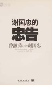 Tapa de Xie Guozhong de zhong gao