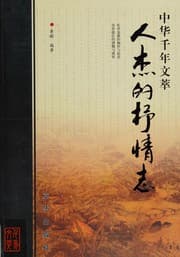Tapa de Ren jie de shu qing zhi
