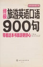 Tapa de Zhong ji lü you ying yu kou yu 900 ju
