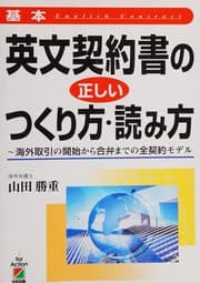 Tapa de Kihon Eibun keiyakusho no tadashii tsukurikata yomikata
