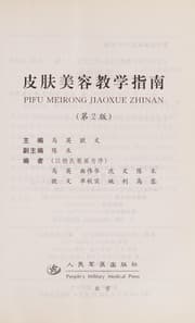 Tapa de Pi fu mei rong jiao xue zhi nan