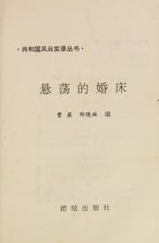 Tapa de Xuan dang di hun chuang