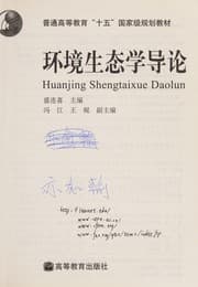 Tapa de Huan jing sheng tai xue dao lun