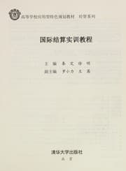 Tapa de Guo ji jie suan shi xun jiao cheng